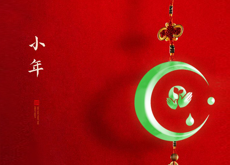 河南思源醫(yī)療器械有限公司祝大家小年快樂(lè)、財(cái)源滾滾！