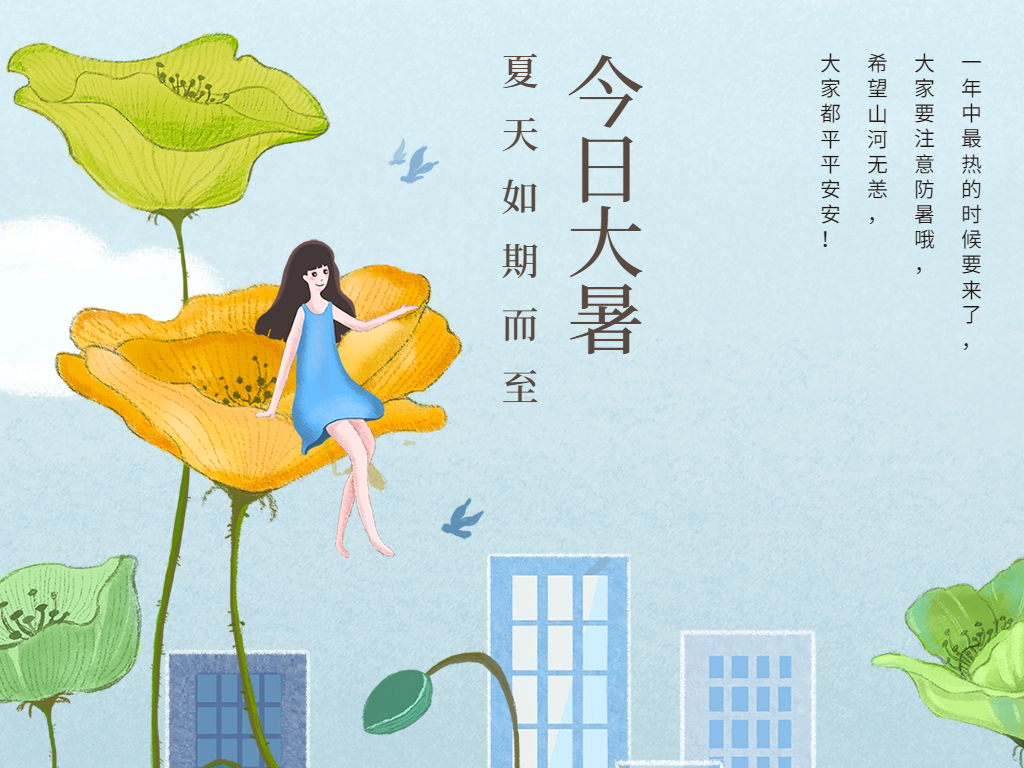 蟬聲起，夏正濃，今日大暑！
