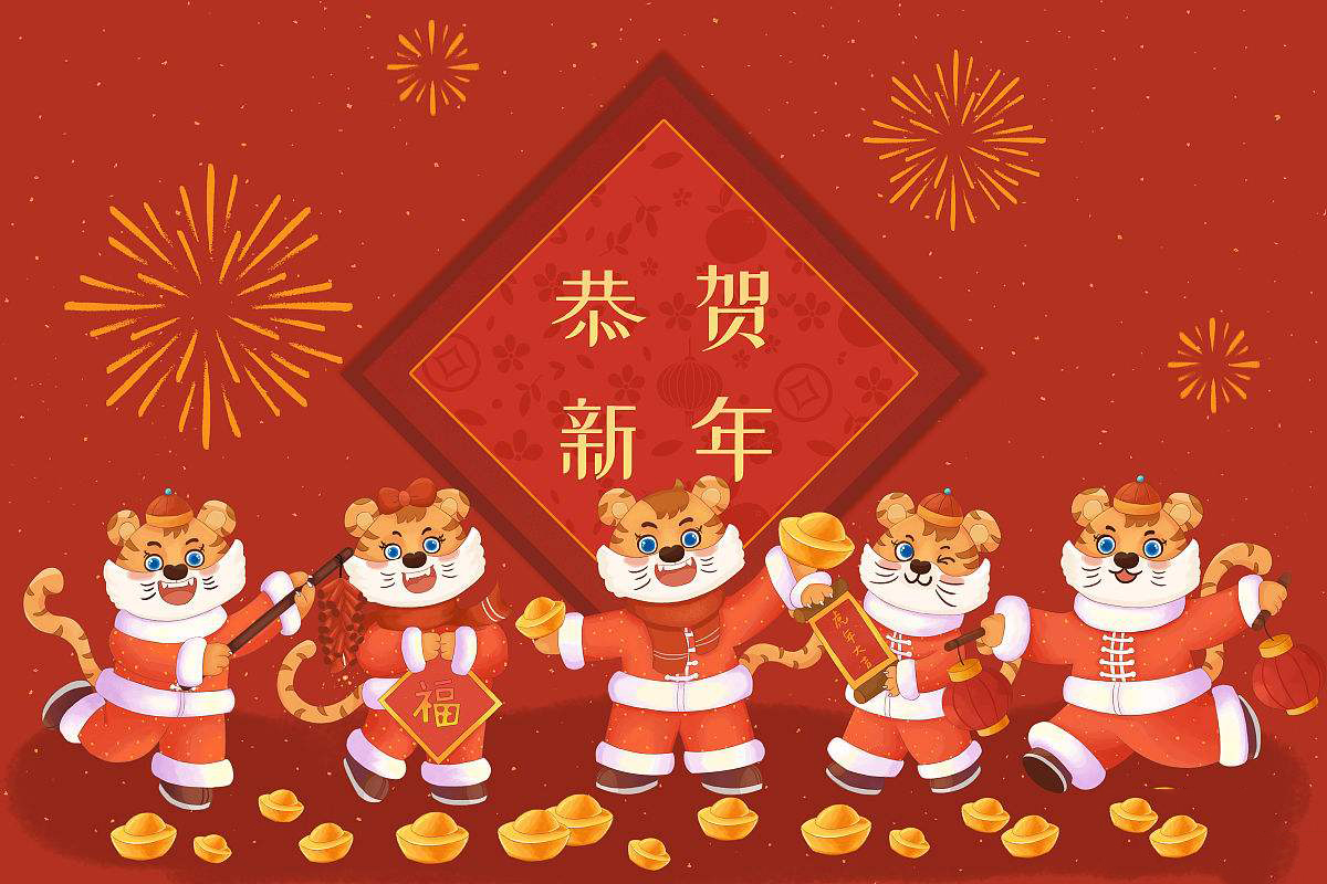 思源醫(yī)療恭祝大家虎年大吉！